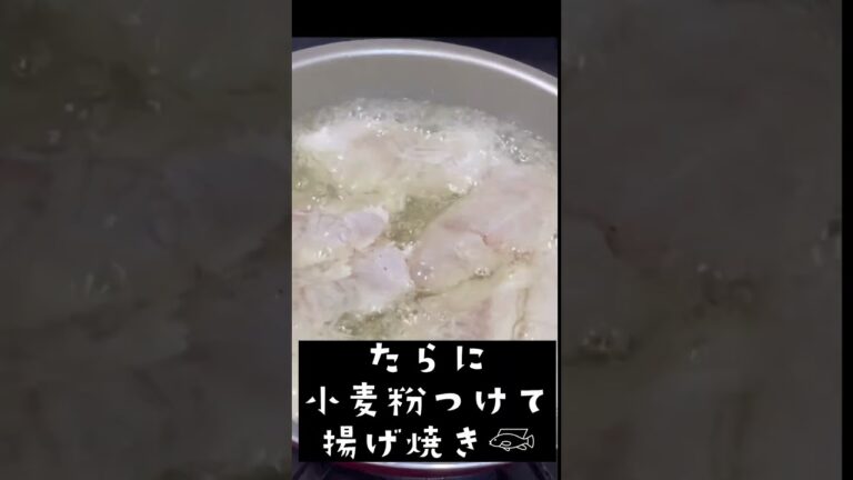 タラの甘酢あんかけ【料理動画】Cod with Sweet and Sour Sauce  대구 #shorts  #たら #甘酢