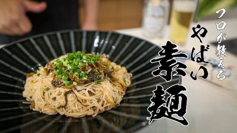 「え！なにこれ旨すぎｗｗ」60秒で作れる絶品高菜そうめんがマジでやばい！