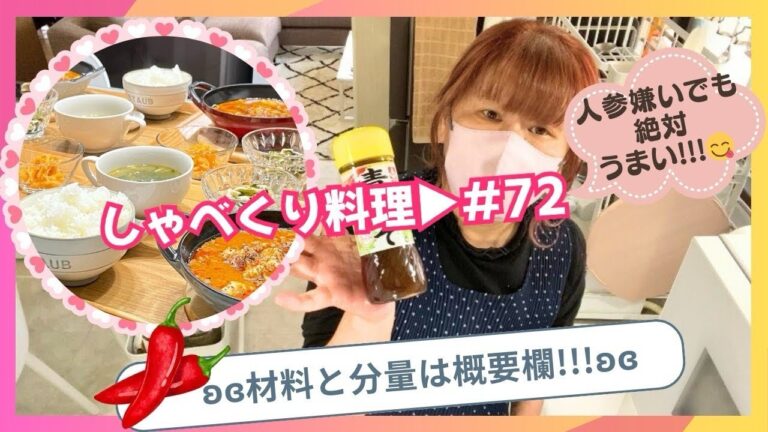 【しゃべくり料理 #72】3/7✰人参嫌いでも絶対美味しい!!!!!!!!!!🥕🥕🥕🥕🥕🥕🥕🥕🥕🥕簡単サラダ🥗