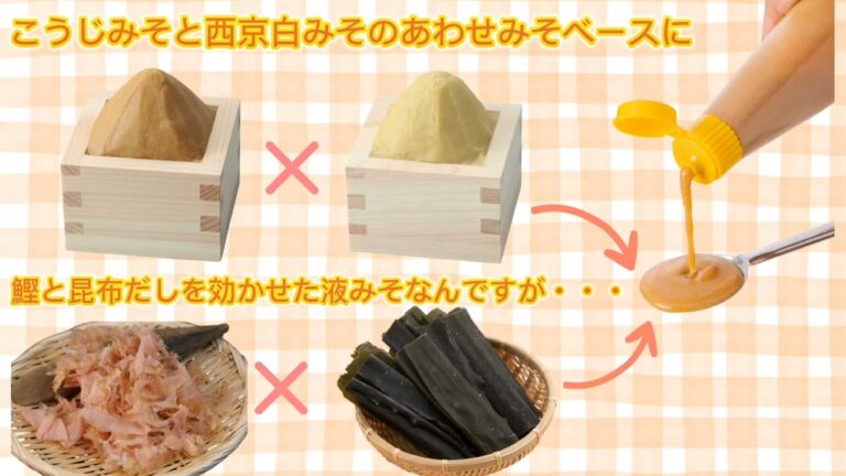 ナカモ新商品「おみそ汁の素 ゆるみそ あわせ」のご紹介😺