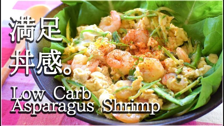 [低カロリー]海老味噌サクサク千切りアスパラ！Low carb Asparagus shrimp