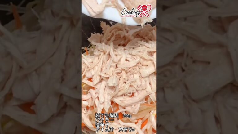 ヘルシーな鶏肉入りベトナムのもやしサラダの作り方| Healthy bean sprouts salad#shorts