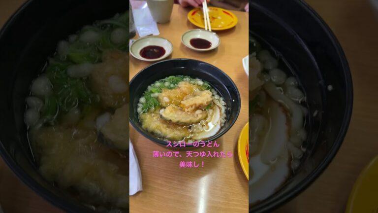 ＃スシロー　#うどん　#アレンジ