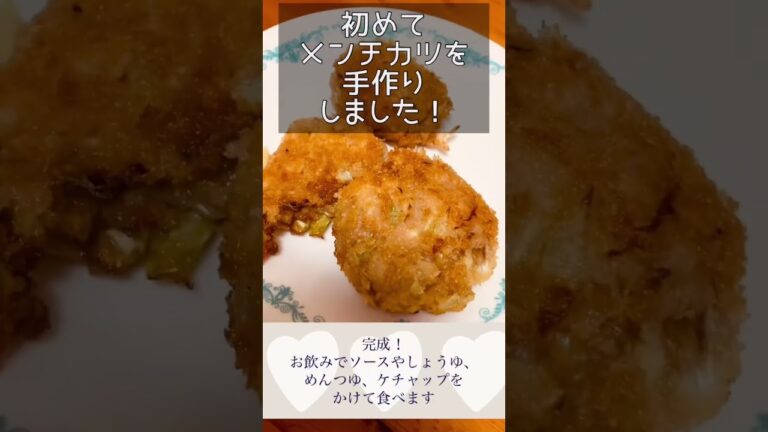手作りメンチカツ #おかずレシピ #メンチカツ  #揚げ物 #手作りごはん #手作り #手作り食 #キャベツレシピ #ひき肉レシピ #ばんごはん #夕ご飯
