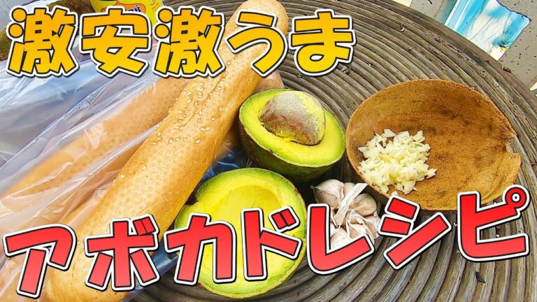 【激旨レシピ】アボカドとニンニクで美味しいディップをフランスパンとともに☆カンボジア バッタンバン旅行Vlog【のびたび】アラフォーひとり旅暮らし