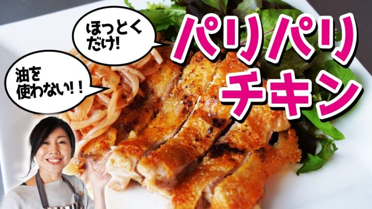 簡単過ぎてビックリ！ほっとくだけ！油を使わないのにパリパリチキンステーキ♪