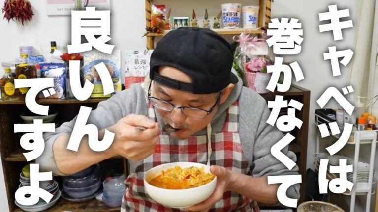 これなら誰でも簡単に作れる！絶品巻かないロールキャベツ！