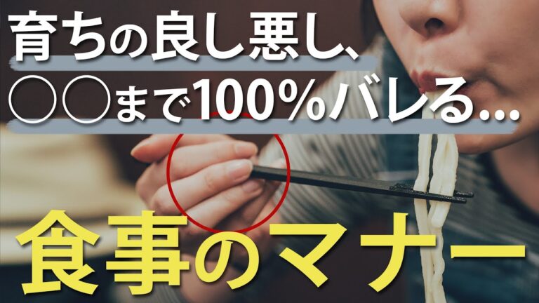 育ちの良し悪し、○○まで100％バレる...食事のマナー