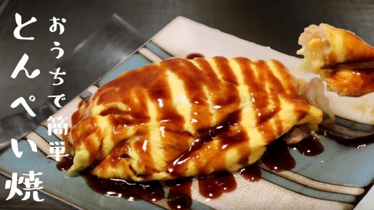 おうちで簡単とんぺい焼き【5分でつくる】