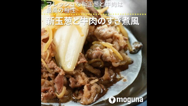 新玉葱と牛肉のすき煮風 #cooking