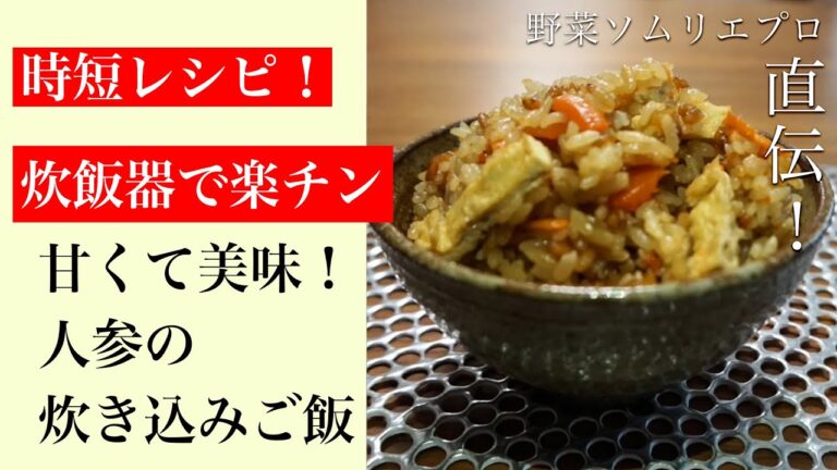 【時短シリーズ】人参の炊き込みご飯〜切って・炊飯器に入れるだけの楽レシピ〜