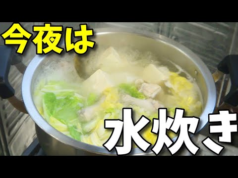 【簡単レシピ】　寒い日にオススメ!!  鶏むね肉と鶏手羽元肉と白菜と豆腐で作った「水炊き」