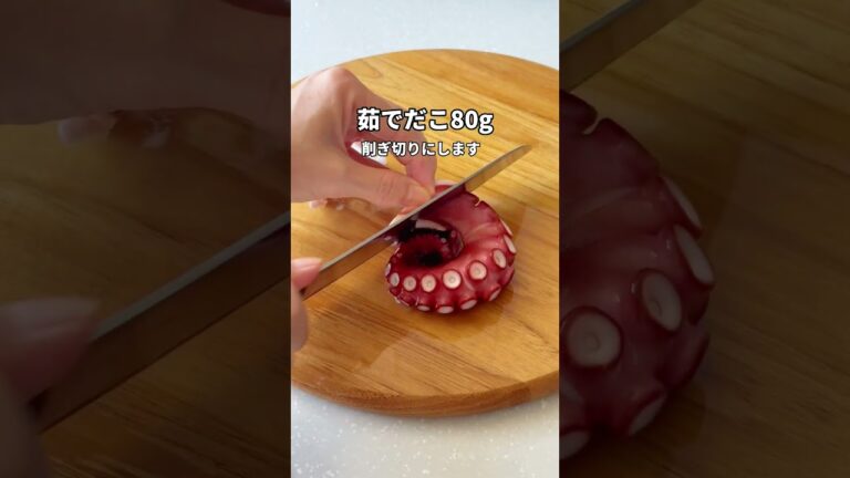 【たことアボカドの和風マリネ】週末に食べたい #ヘルシーレシピ #ヘルシー料理 #時短ごはん #時短レシピ #節約レシピ #節約料理