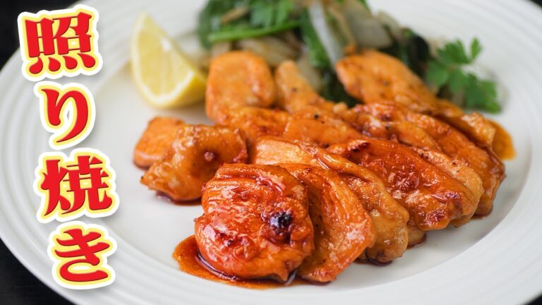 チキンの照り焼きの作り方