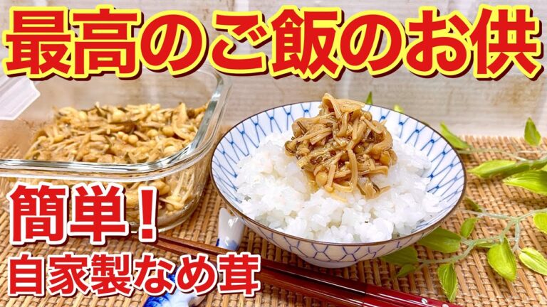 なめ茸の作り方♪ご飯に最高に合うおかずです。市販のなめ茸に負けない美味しさです。フライパン一つで簡単に出来るので是非作ってみて下さい。