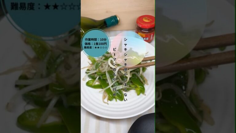 【ピーンマンのもやし炒め】