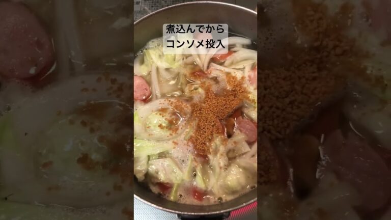 我が家の定番　簡単コンソメスープ【簡単スープ】 #shorts