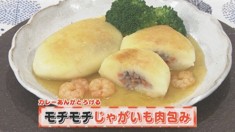 【KTN】ヨジマル！キッチン #084 カレーあんがとろける「モチモチじゃがいも肉包み」