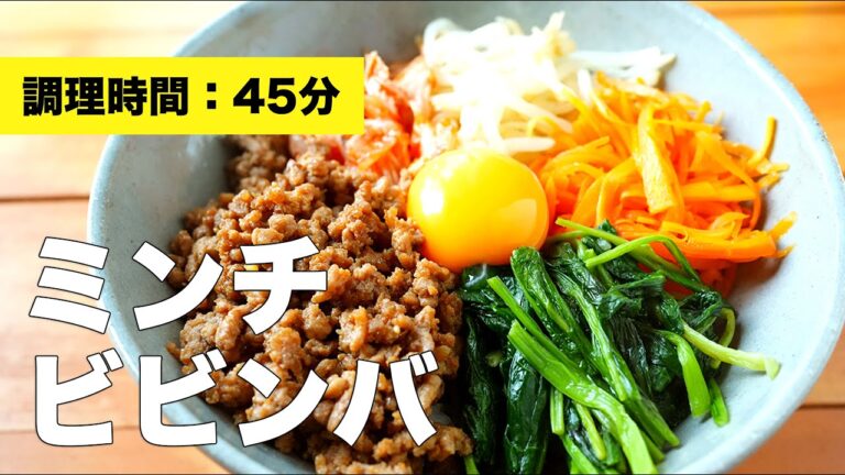 【ひき肉で簡単】ミンチでビビンバの作り方【味付けレシピ】