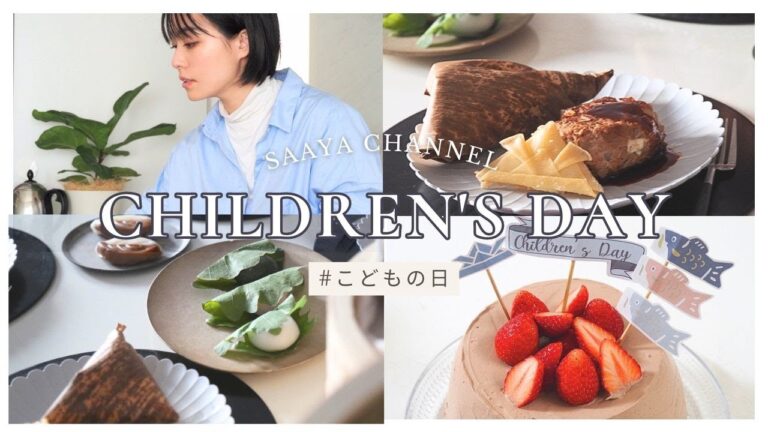 【こどもの日】 🎏お祝い｜行事食　#端午の節句