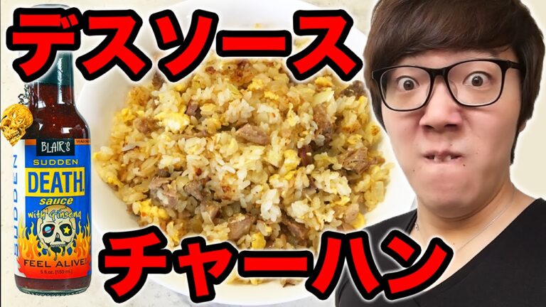 デスソースチャーハン作ってみた！【男の料理】