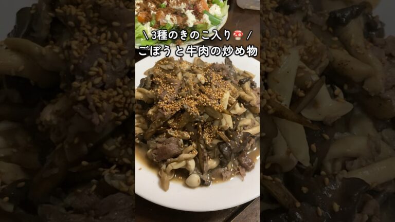 牛肉と3種のきのこのバター×オイスターソース炒め🧈🍄 #家庭料理 #料理動画 #きのこレシピ