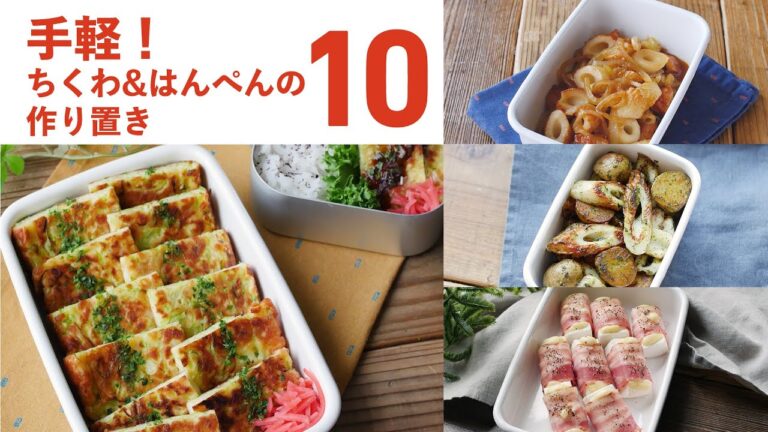 【ちくわ&はんぺんの作り置き10選】お弁当のおかずにピッタリ！節約食材！ちくわとはんぺんで♪｜macaroni（マカロニ）