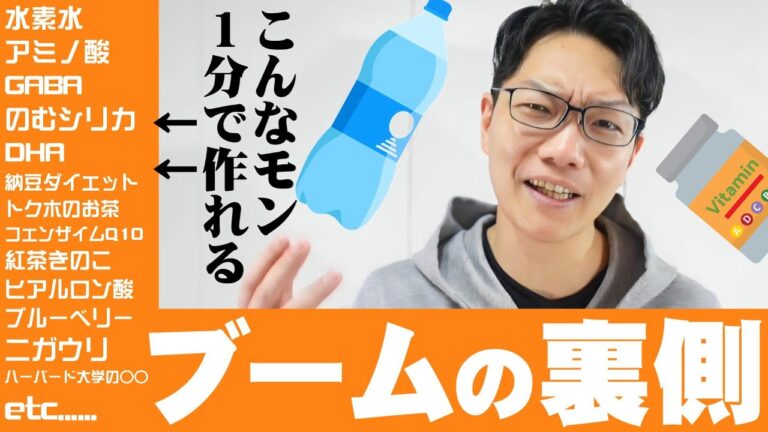 なぜ「かならず」消えていく？ 【健康ブーム】