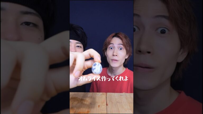 オム兄にうずらの卵でオムライス作ってもらった🍳 #shorts