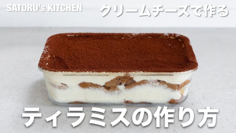 【レシピ】クリームチーズで作るティラミスの作り方