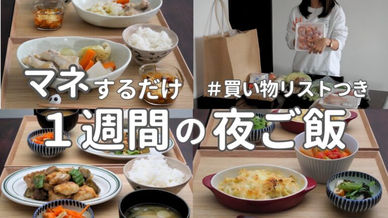 【1週間献立】2700円で作る冬の節約晩ご飯｜野菜たっぷり夜ご飯おかず