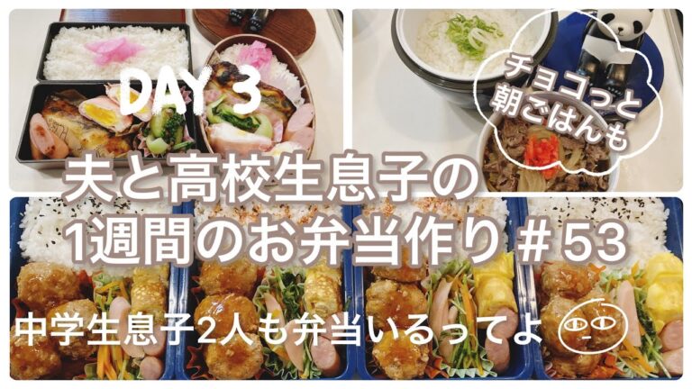 育ち盛り男子弁当4つ、夫と長男・毎日弁当/冷食なし/作り置きなし/倍速/材料記載　5ママ簡単弁当＆朝メシ