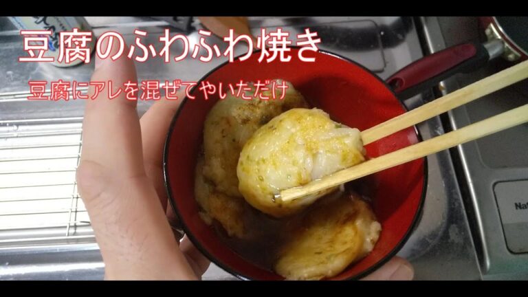 【豆腐のふわとろ焼き】まるで明石焼き‼️旨いわよ❤️