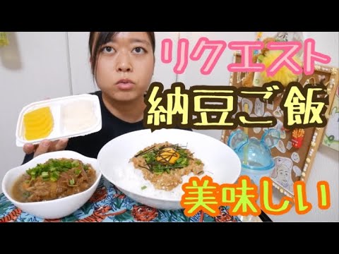 【リクエスト】ごま油入り納豆ご飯ネギのり卵黄乗せと肉じゃがとたくあん【和食最高に美味しい】