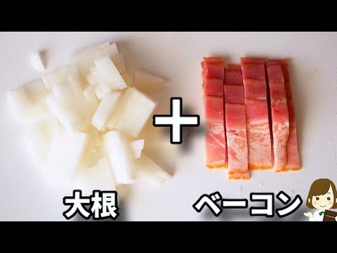 大根消費に超簡単！大根とベーコンで作るワンパンパスタがめちゃ旨！『ベーコンと大根のガリバタパスタ』の作り方