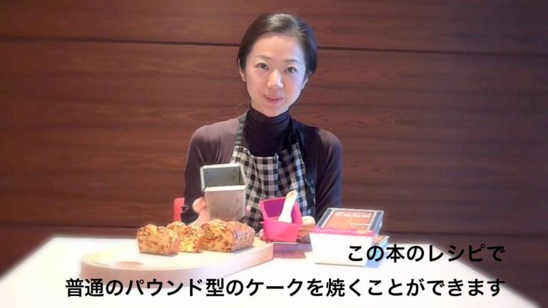 Paris発、パウンド型で50のケーク〜ケーク・サレの作り方〜