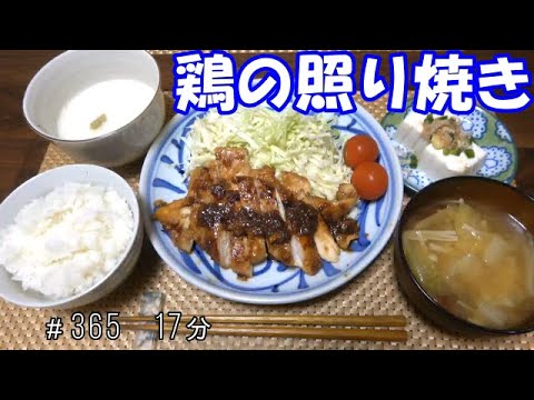 【晩ごはん】鶏の照り焼き 白菜ときのこのお味噌汁　冷奴 とろろ