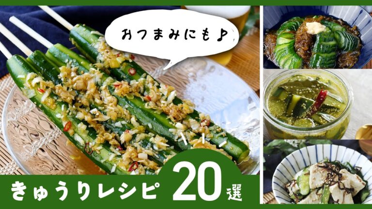 【きゅうりレシピ20選】いろんな料理にアレンジ！おつまみや箸休めに♪｜macaroni（マカロニ）