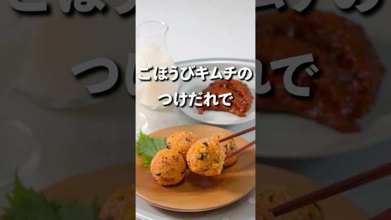 ごほうびキムチのタレで作る韓国風おにぎり チュモッパ🍙🥢#shorts #おうちごはん #ごほうびキムチ