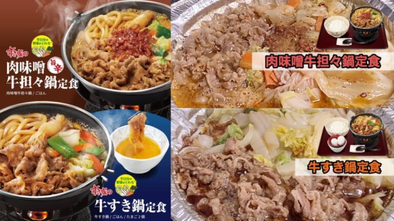 【熱々 肉2倍】すき家「牛すき鍋定食」「肉味噌牛担々鍋定食」