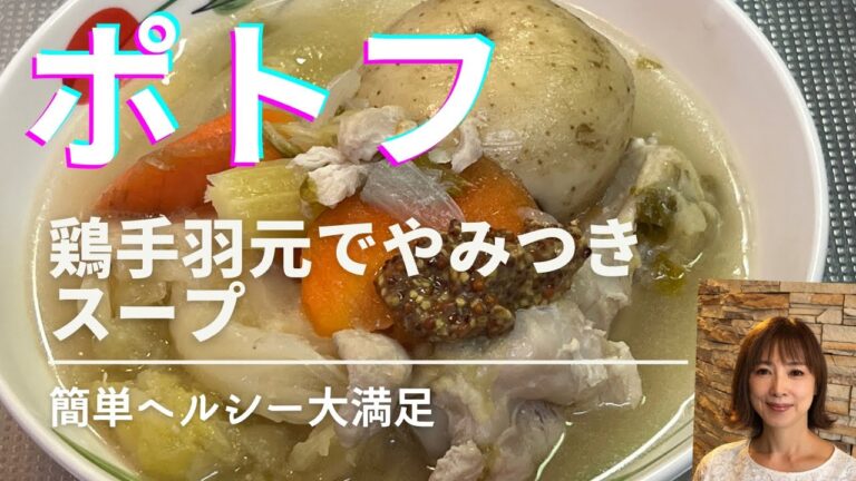 【鶏手羽元のポトフ】簡単ヘルシー大満足　鶏手羽元のポトフからの〜味噌ラーメン！