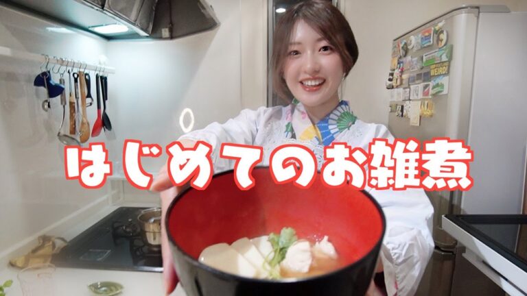 着物で地元のお雑煮作ってみた「富山のお雑煮」