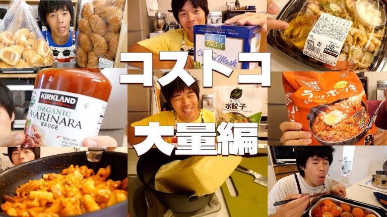 超大量！なコストコ食材をまとめました！