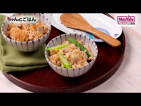 【動画レシピ】旬の味！あさりとアスパラの炊き込みごはん