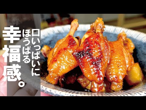 手羽を仕込めば、もう口一杯に幸せ！！！【手羽大根】