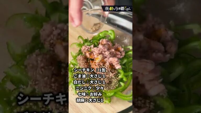 【箸が止まらない】無限ピーマン＃shorts