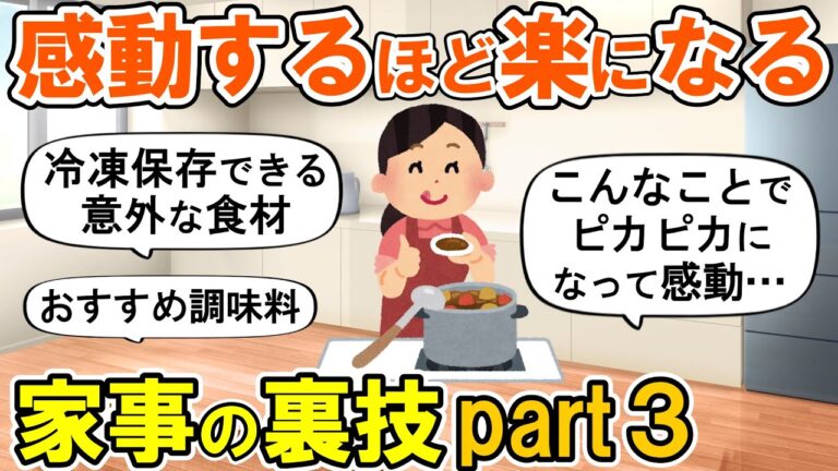 【2ch掃除まとめ】感動する家事テクニックpart3！料理や掃除洗濯が驚くほど楽になる裏技・断捨離捨て活片付け【有益スレ】ガルちゃん