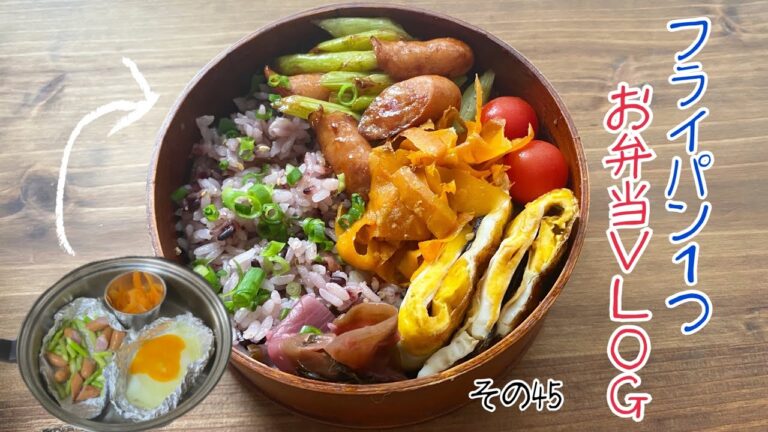 【ウインナーとアスパラのオイマヨ炒め】フライパン1つでお弁当VLOG🍱