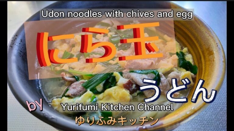 にら玉うどん【超旨】にらたっぷり、元気がでるわ