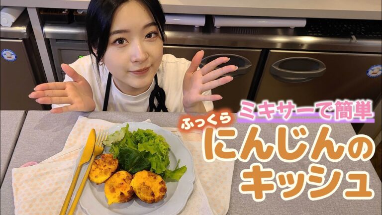 【キッシュ】娘のお弁当に入れてあげたいおかずNO1！混ぜて焼くだけの時短料理